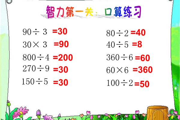 除法的验算