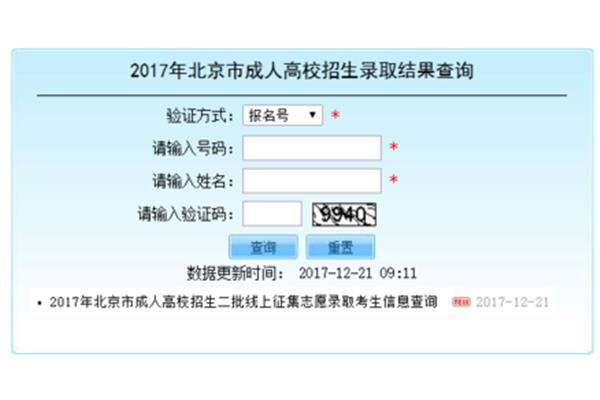 成考报名查询