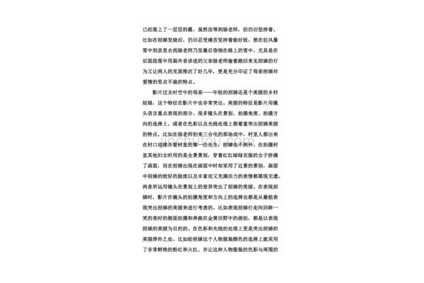 我的父亲母亲影评