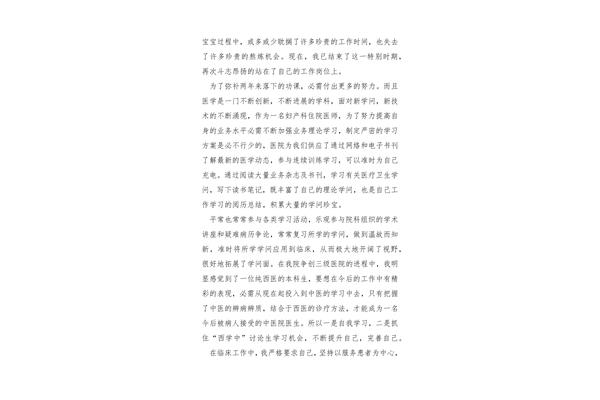 医生思想工作总结