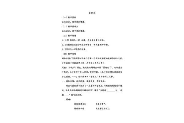 金色花教案