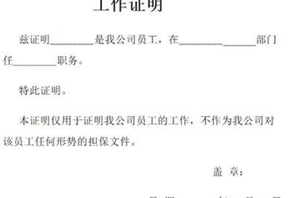 单位工作证明