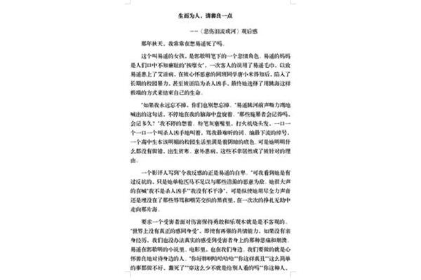 校园霸凌观后感
