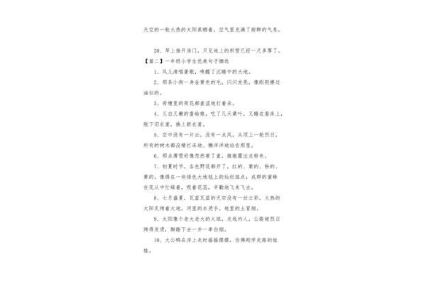 20字的优美句子