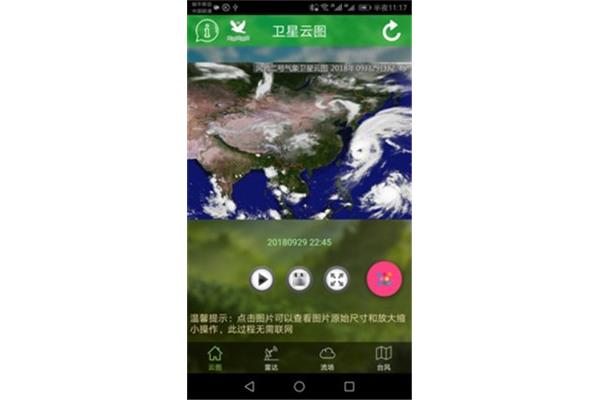 天气卫星云图