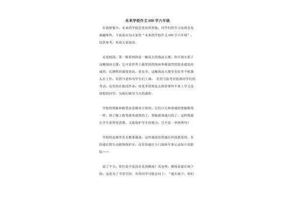 写未来的作文