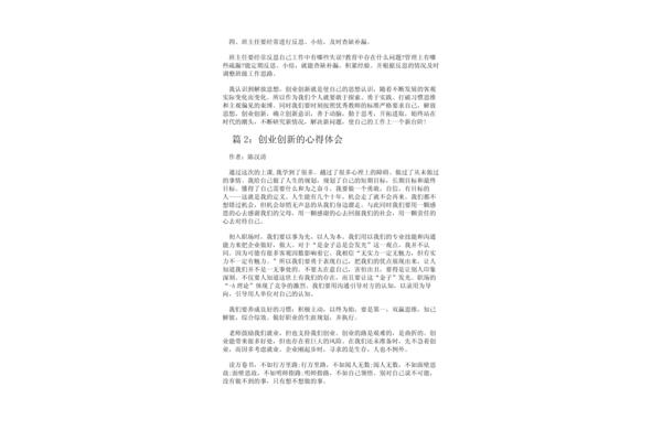 创业实训心得体会