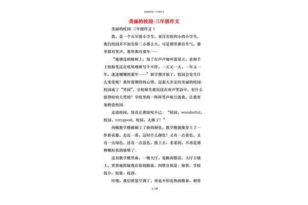 三年级三百字作文