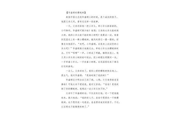 诚信的事例