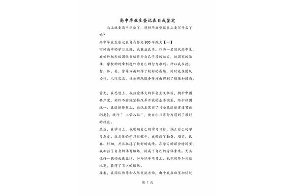 毕业自我鉴定高中