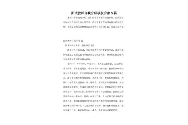 教师面试自我介绍
