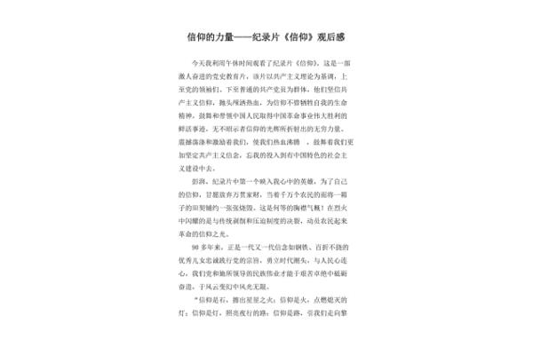 信仰观后感