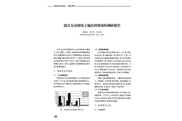 农业调研报告