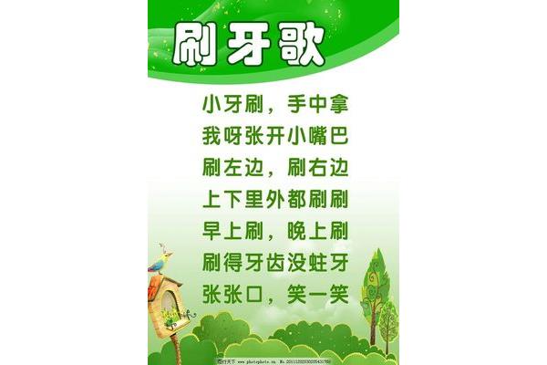刷牙歌歌词
