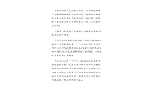 信仰观后感