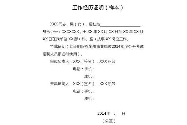 单位工作证明