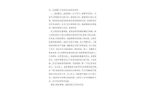 医生思想工作总结