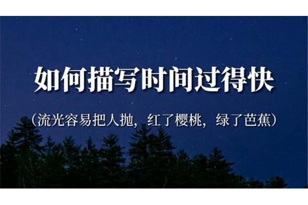 珍惜时间诗句