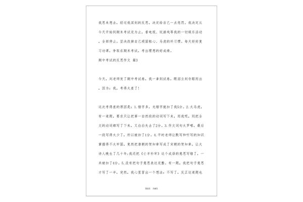 考试反思总结