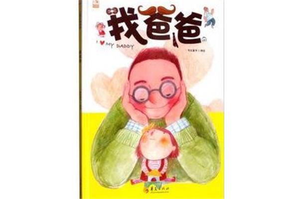 爸爸要了我