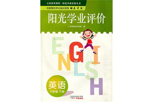 阳光的英语