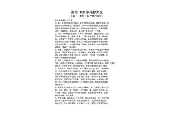 20字的优美句子