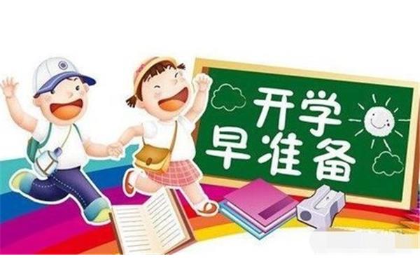 开学的句子
