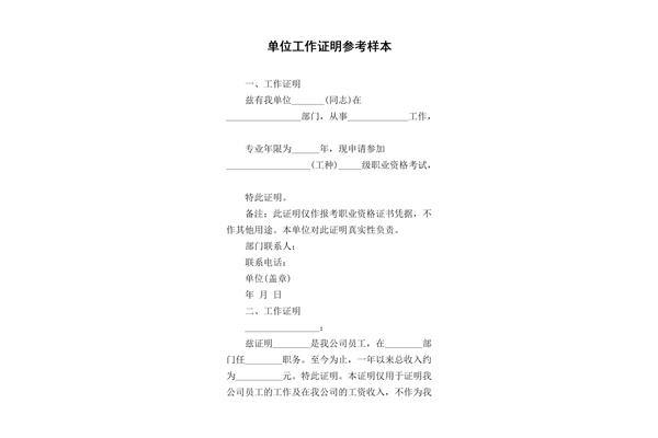 单位工作证明