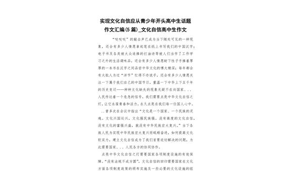 文化自信的作文