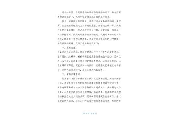 医生思想工作总结