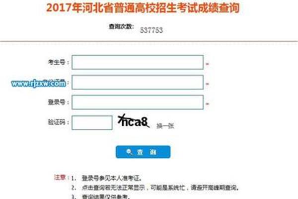 河北高考成绩查询