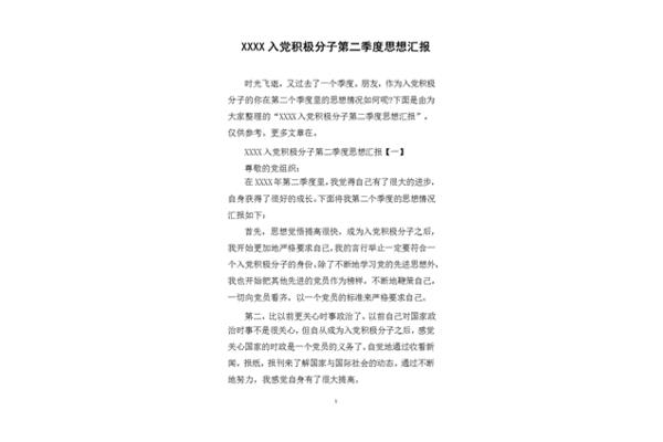 思想汇报第二季度