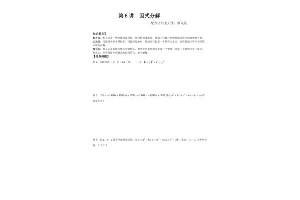 分解因式的方法