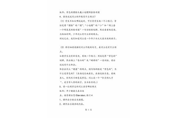 描写一个人