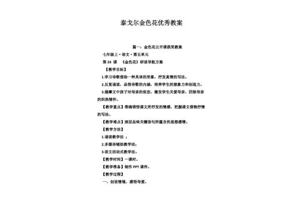 金色花教案