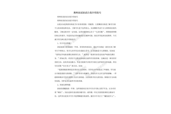 教师面试自我介绍