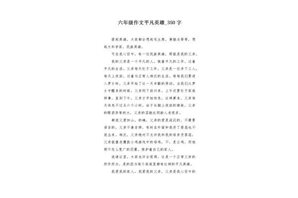 平凡英雄作文