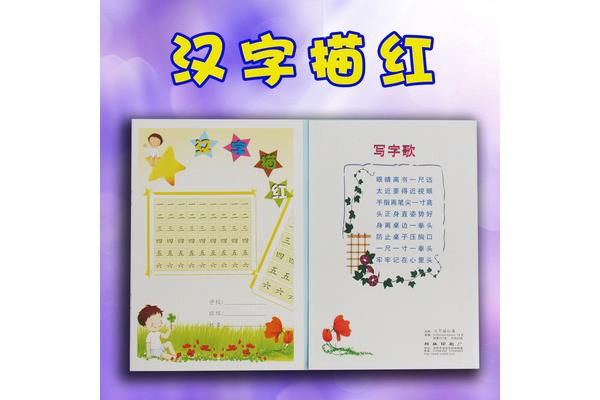 眼睛的眼的笔顺