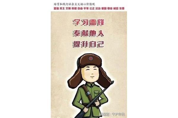 雷锋精神是什么