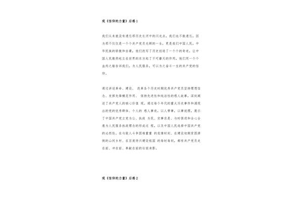 信仰观后感