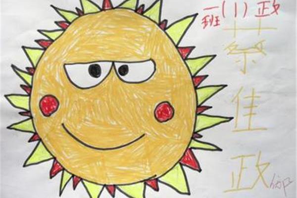 我心中的太阳