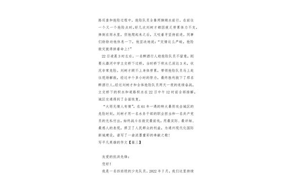 平凡英雄作文