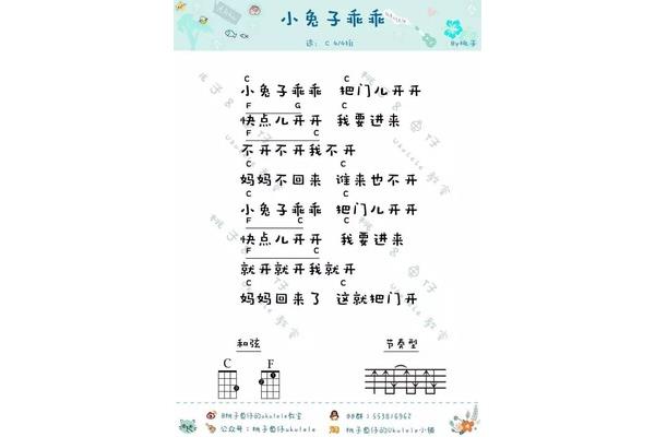 小兔乖乖歌曲