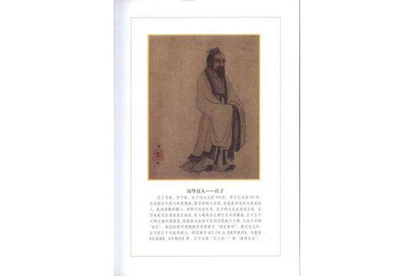 有关庄子的故事