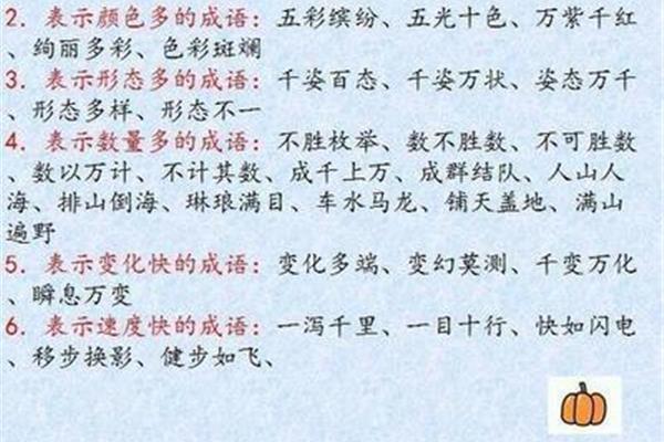 感动的成语