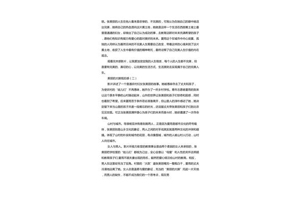 美丽的大脚观后感