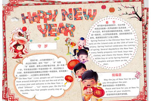 新年快乐的手抄报
