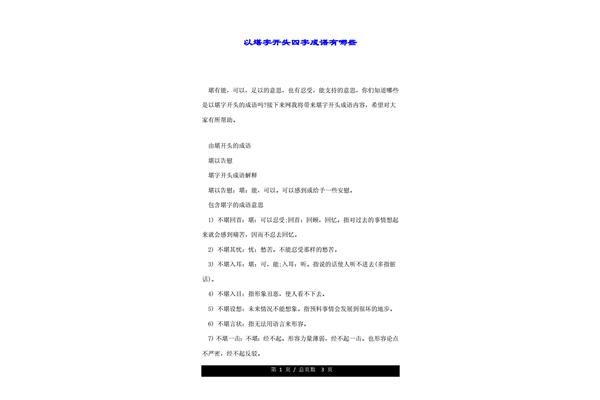 堪开头的成语