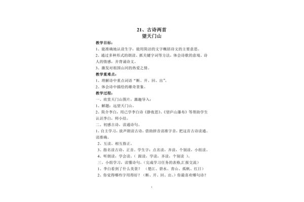 望天门山教案
