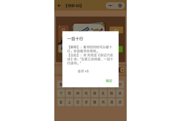 形容看书快的成语